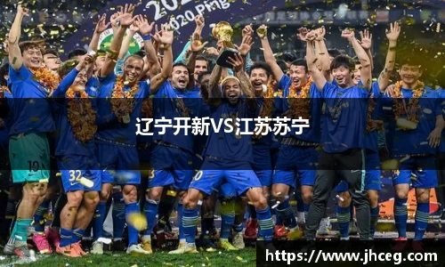 辽宁开新VS江苏苏宁
